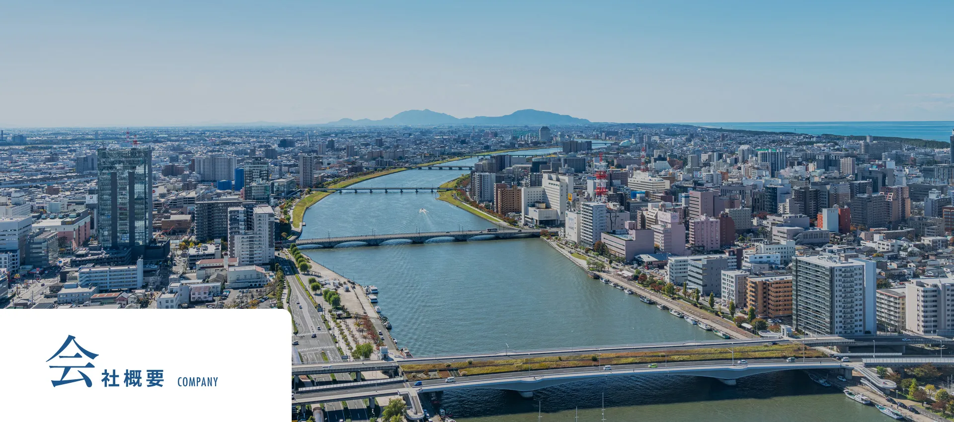 会社概要