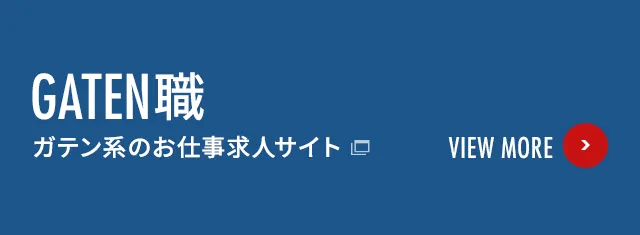 GATEN職