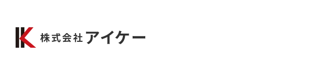 株式会社アイケー